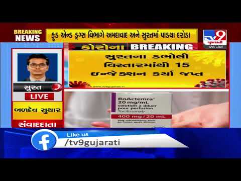 Another fake injections racket busted in Surat | TV9News