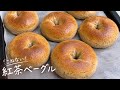 こねない・90分で💓アールグレイ香るむっちり紅茶ベーグル🫖