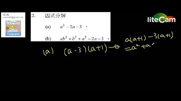 2014 DSE MATH MOCK 模擬試卷 數學 2014 #2 因式分解 ,factorization