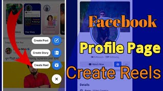 How to Create Reels on facebook profile page 2021|how to upload reels on facebook page 2022| #Reels
