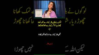 Zarnab Fatima’s Thought-Provoking Message About Halal &amp; Haram ✨💭