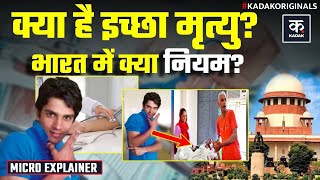 Harish Euthanasia: Ghaziabad में मां हर रोज मांगती है बेटे की मौत की दुआ| SC on | Iccha Mrityu