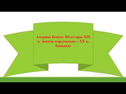 Video: Линколн 1860-жылдагы шайлоодо кантип жеңди?