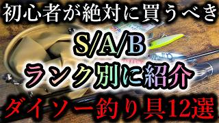 12 Daiso Fishing Gear Essentials for Beginners: The Ultimate Guide from the King of Budget Angling