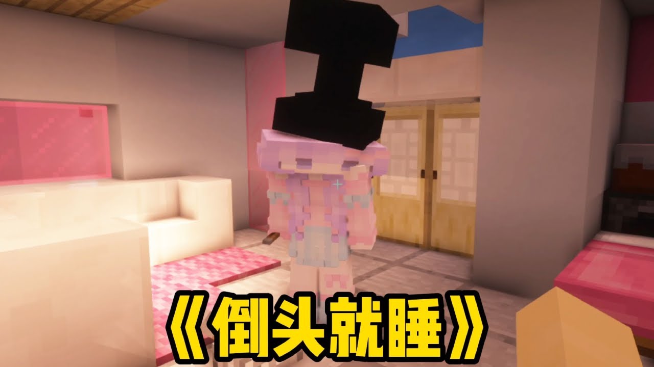 年轻就是好倒头就睡！