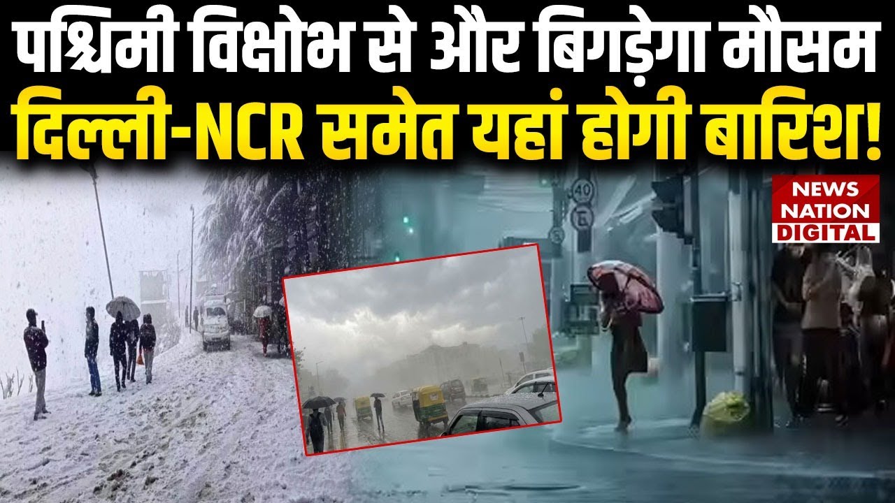 Weather Forecast: मौसम का बड़ा U-Turn, Rajasthan, Punjab समेत यहां Rain!| Weather Update | IMD Alert