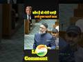 Asaduddin Owaisi exposed Narendra Modi in Parliament #modi #godimedia #iranisraelwar