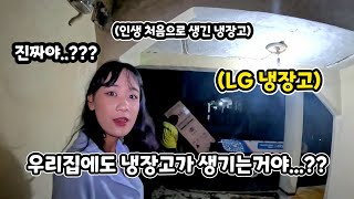 냉장고 없이 생활하던 인도네시아 소녀에게 LG 냉장고를 사줬더니... 보인 충격적인 반응 (ft. 너무나도 행복해하는 수아와 어머님과 할머니)