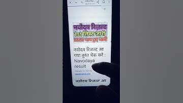 Navodaya Result 2025 | jnv result 2025 | JNVST result 2025 | navodaya result kaise dekhe