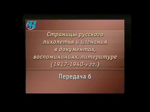 Передача 6. Время и место русского лихолетья: Москва, 1917-1918 гг. Часть 1