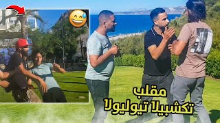 أحسن مقلب تكشبيلا تيوليولا في شوارع المغرب 