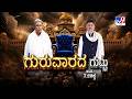 Don't Miss To Watch ಗುರುವಾರದ ಗುಟ್ಟು' TV9 Special At 7.29PM (27-05-2026)