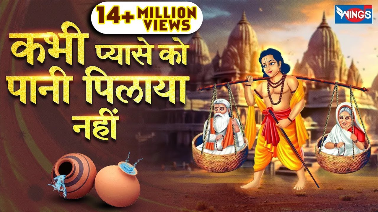 कभी प्यासे को पानी पिलाया नहीं | Kabhi Pyase Ko Pani Pilaya Nhi | Nirgun Bhakti Song | Bhakti Songs