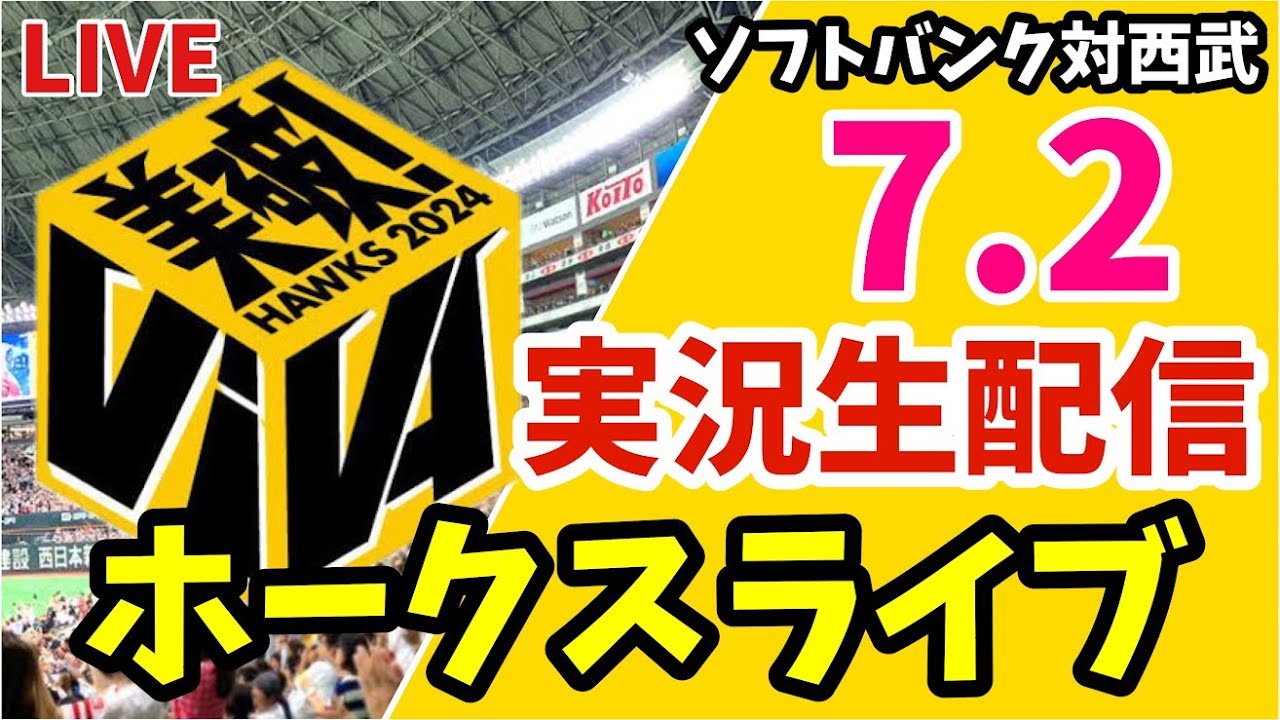 白のキセキ チケット 7/2ソフトバンクホークスVS埼玉西武ライオンズ 