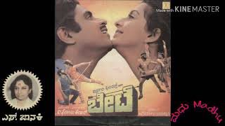 Chaliya Naduka Song || Bete ಬೇಟೆ  Kannada movie || SPB S.Janaki ||Ambarish Ambika Anuradha
