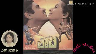 Chaliya Naduka Song || Bete ಬೇಟೆ  Kannada movie || SPB S.Janaki ||Ambarish Ambika Anuradha