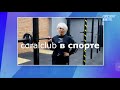 coralclub в спорте. Отзывы проф.  спортсменов