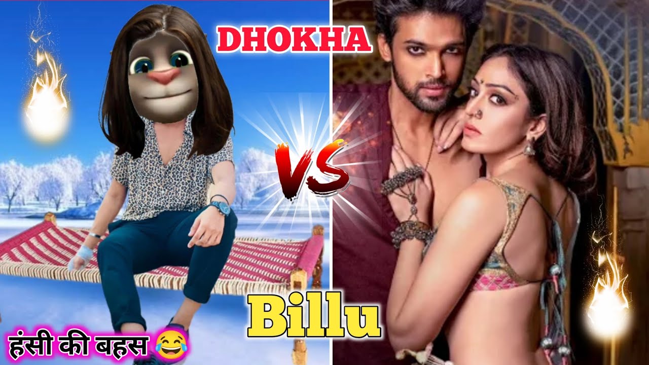 DHOKHA vs Billu || Funny Call Heart Touching || Funny Dhokha || Billu Raja