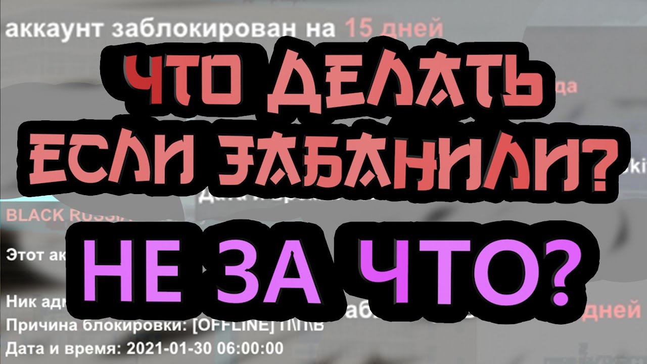 Чит без бана блэк раша. Разбан аккаунта Блэк раша. Бан по айпи Блэк раша. Забаненные аккаунты Блэк раша. Бан на Блэк раше бланк.