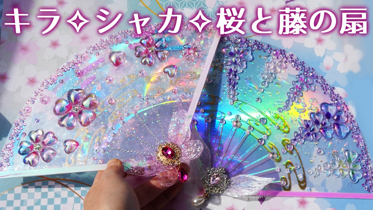 キラシャカ☆桜の扇と藤の透明扇」Japanese Sakura Fuji Sparkling