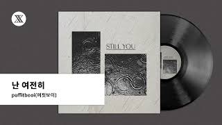 [Official Audio] puffitboi - Still here
