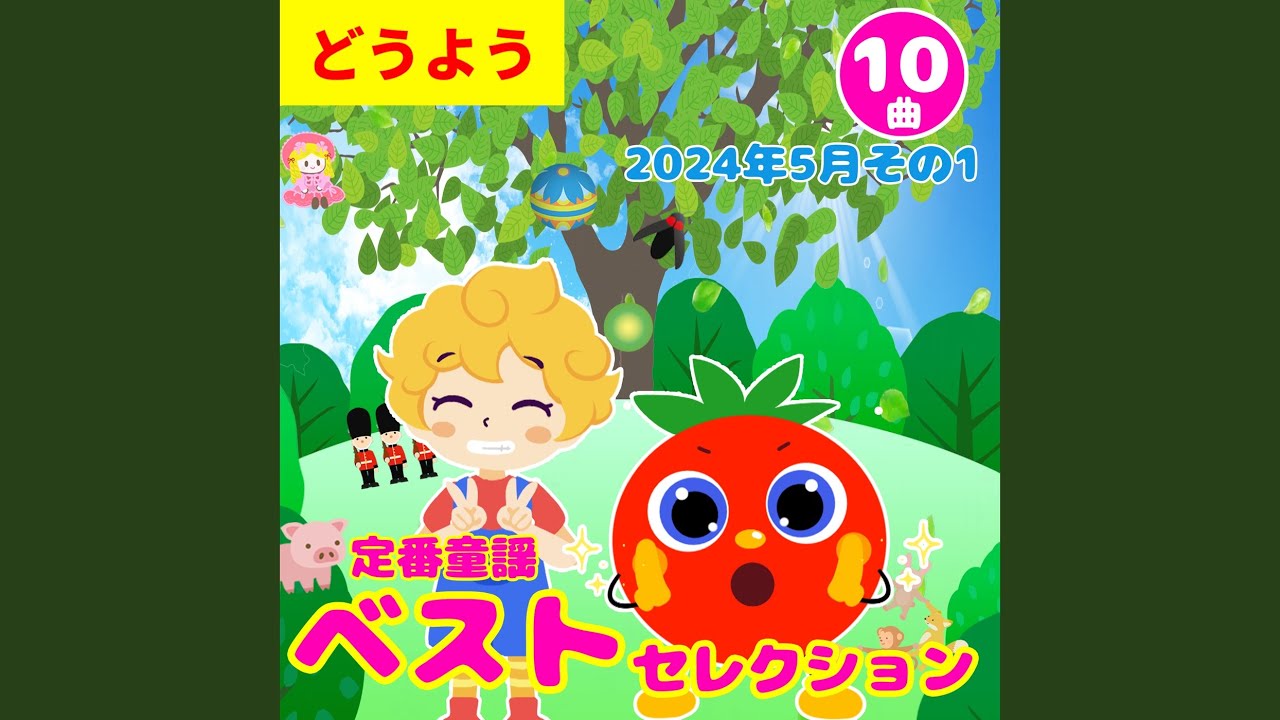 アブラハムの子 (童謡)