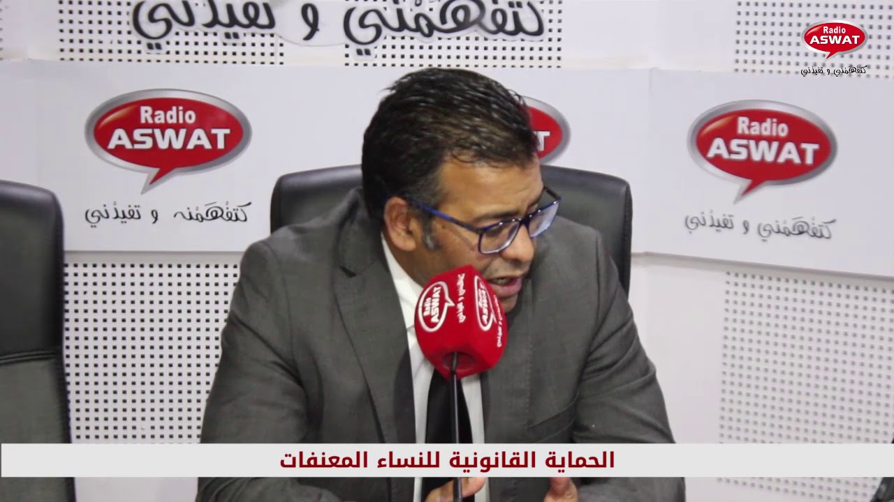 اشنو هي الحماية القانونية للنساء المعنفات ؟