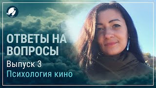 Ответы на вопросы. Выпуск 3