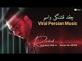 آهنگ چقد قشنگی واسم رایبد Viral Persian Song Cheghad Ghashangi Vasam Raibod Чӣ қадар барои ман зебоӣ