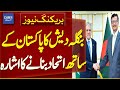 Bangladesh Signals Possible Alliance with Pakistan 🇵🇰