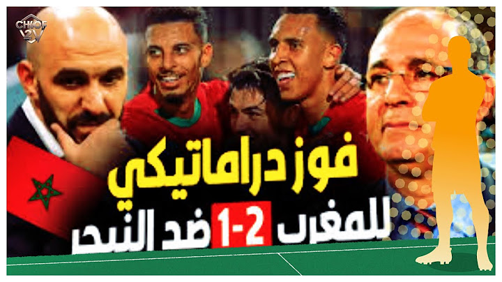 ريمونتادا نارية!🔥 المغرب يقلب الطاولة على النيجر 2-1 في تصفيات كأس العالم! ⚽🇲🇦