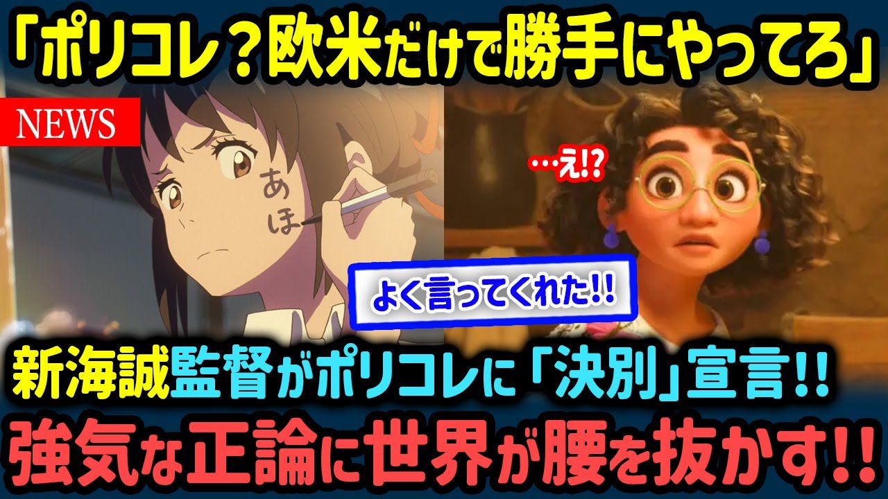 【海外の反応】新海誠「日本人が見るためのアニメーションを作る」→海外「いいぞよく言った！」と絶賛が相次いた理由【世界の反応NeWS】