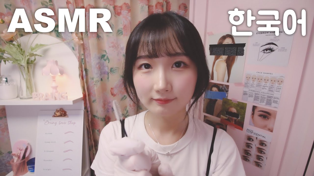 ASMR 사각사각 눈썹 정리 아이브로우 샵✂️ | 카메라 터칭, 롤플레이, 상황극 | 한국어 ASMR , ASMR Korean