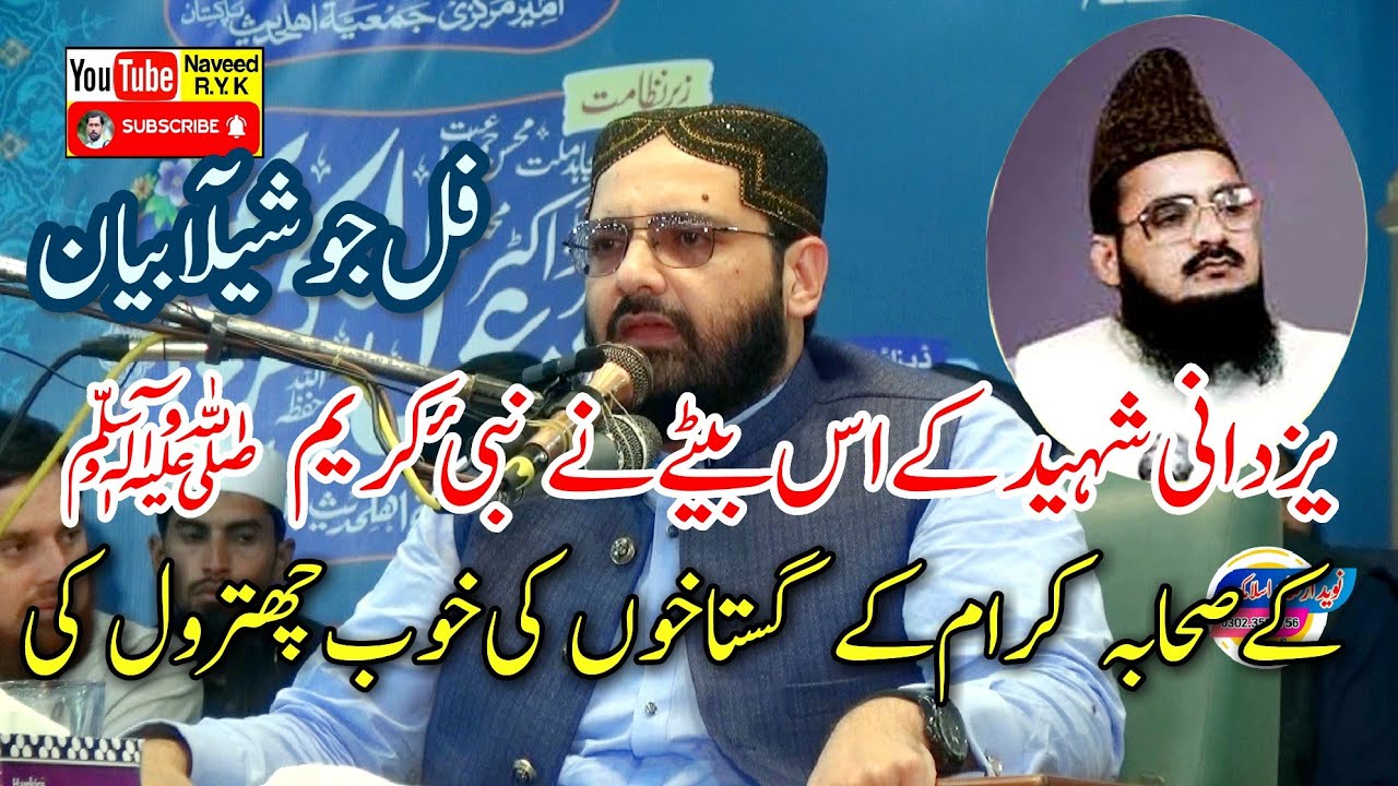 Molana Inamur Rahman Yazdani Title Glory of the Companions انعام الرحمن یزدانی عنوان شان صحابہ کرام