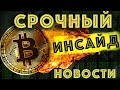 Срочный Инсайд. Биткоин Летит всех побрить. Gala, Matic, Kasta, Хамаха, XRP