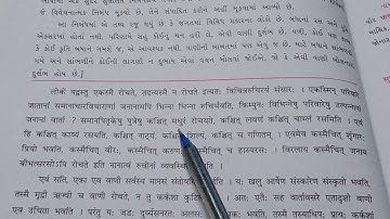 GM Std 9 Sub Sanskrit Ch 15 sudurlabha Sarvmanorama Vani