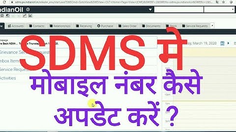 How to Mobile Number Update Sdms | Consumer Ka Mobile no. Kaise Update kare SDMS me