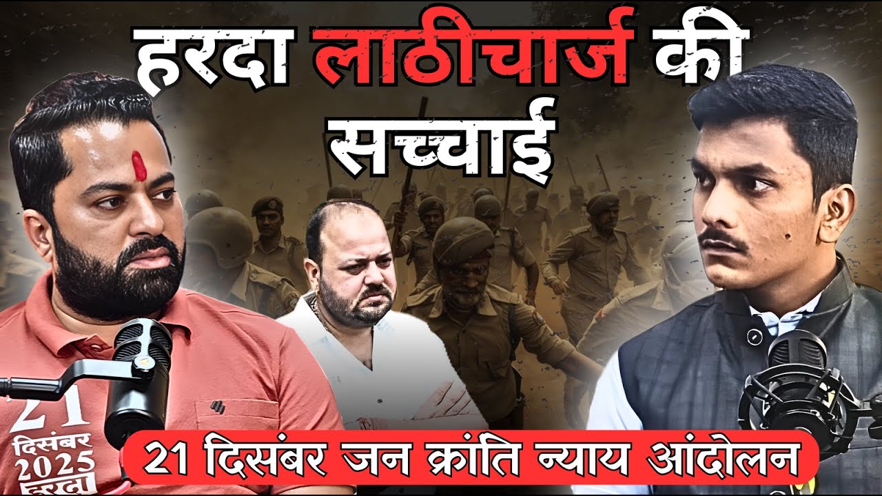 AR NEWS Podcast | करणी सेना परिवार हरदा जिलाध्यक्ष सुनील सिंह राजपूत | हरदा लाठीचार्ज
