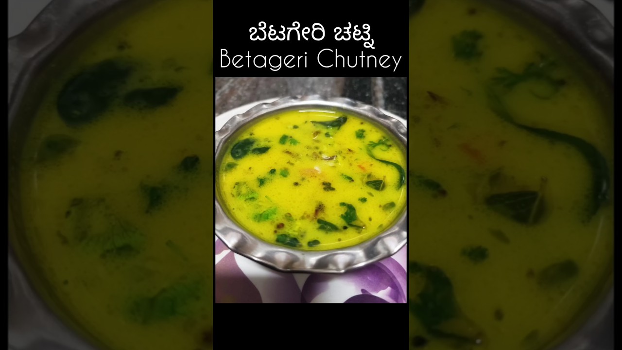 ಬೆಟಗೇರಿ ಚಟ್ನಿ | Betageri Chutney | UttaraKarnataka Special (Gadag special) Betageri Chutney Recipe |