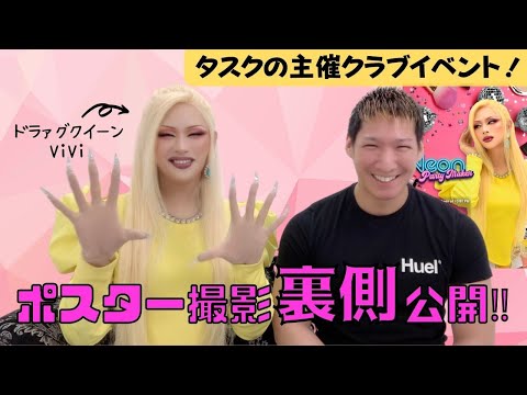 【6/4 開催‼︎】Neon -Party Maker- 次世代クラブパーティー【ポスター撮影公開】