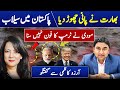 Arzoo Says Pak is Wrong India did not release Water: Modi did not pick Trump call for 4 times