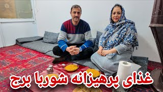 ولاگ فامیلی امروز رامین جان شوربا برج پرهیزانه پخت بر ما