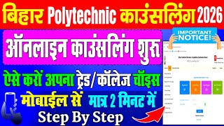 Bihar polytechnic counselling kaise kare 2026, bihar polytechnic choice filling kaise kare 2026