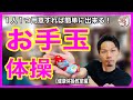 【全部見せます!】デイサービスでも活用出来る!介護予防教室でお手玉を使った簡単体操【高齢者レクリエーション・地域活性化】