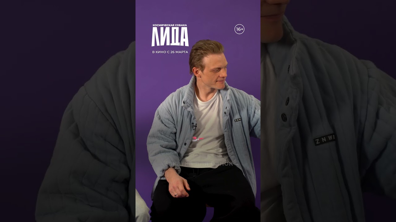 «Космическая собака Лида» — в кино с 26 марта