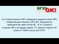 Планиметрия. Описанная окружность. Задание 16