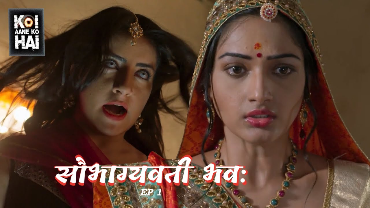 Кто-то собирается прийти | Саубхагьявати Бхавах | Часть 1