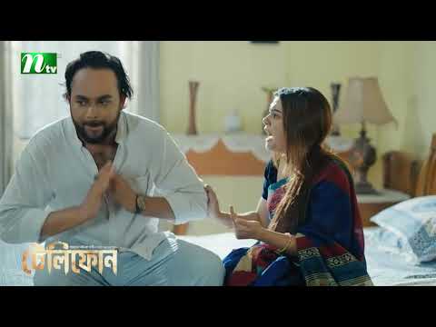 টেলিফোন নিয়ে জামাই-বউয়ের অশান্তি! Telephone | Arfan Anik | Makhnun Mahima | New Natok Clips