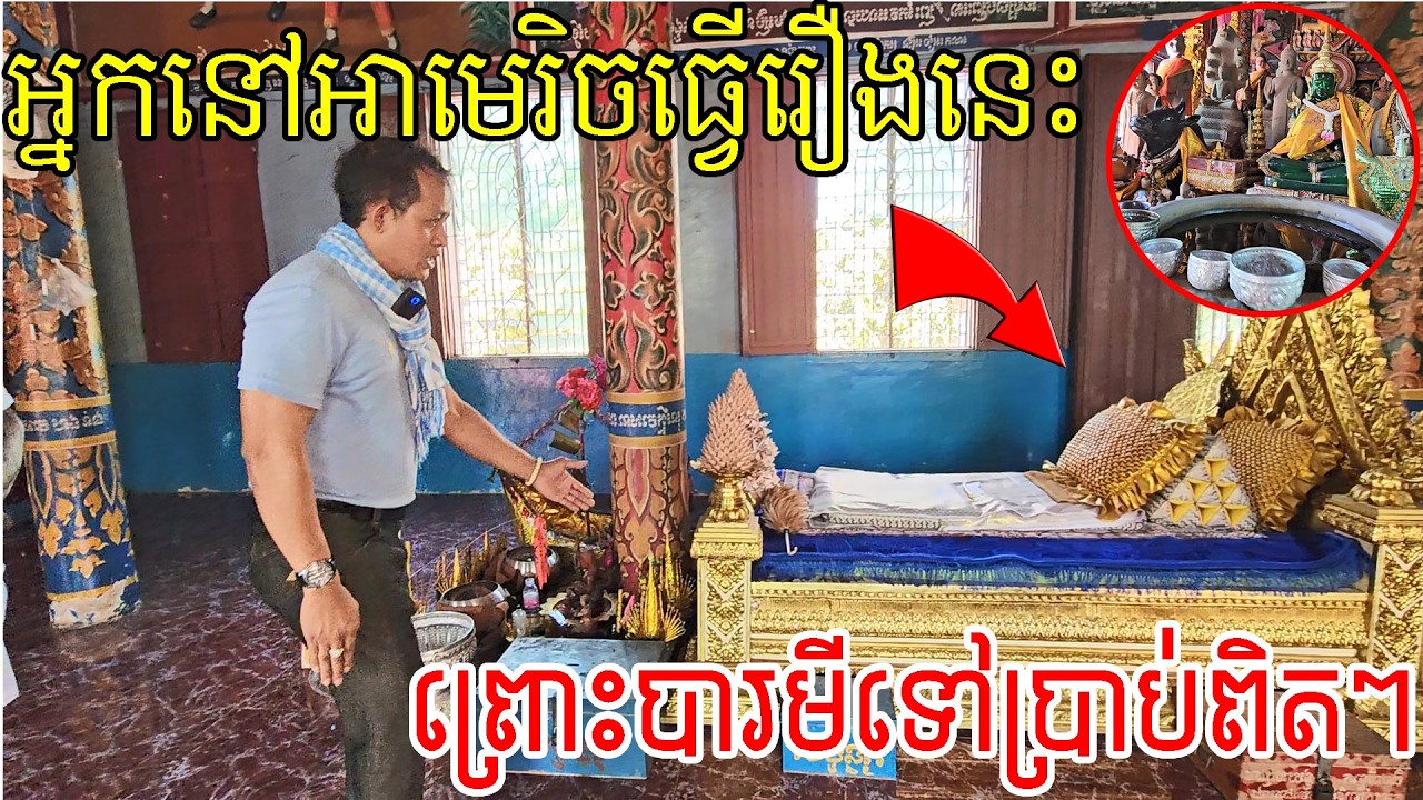 បារមីព្រះអង្គសាក្តិសិទ្ធ៍ណាស់ ទៅប្រាប់អ្នកនៅ USA ពិតៗតែម្តង ​