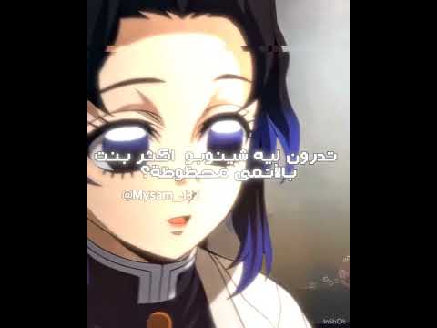 شينوبو اكسبلور Explore Demonslayer قاتل الشياطين دوما غيو كاناي اينوسكي تانجيرو نيزيكو 